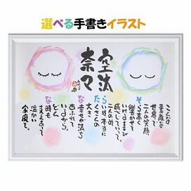 楽天市場 イラスト入ポエム 名前ギフト詩 フデモジスタイル