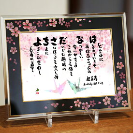 楽天市場 名前 ポエム 夫婦の通販