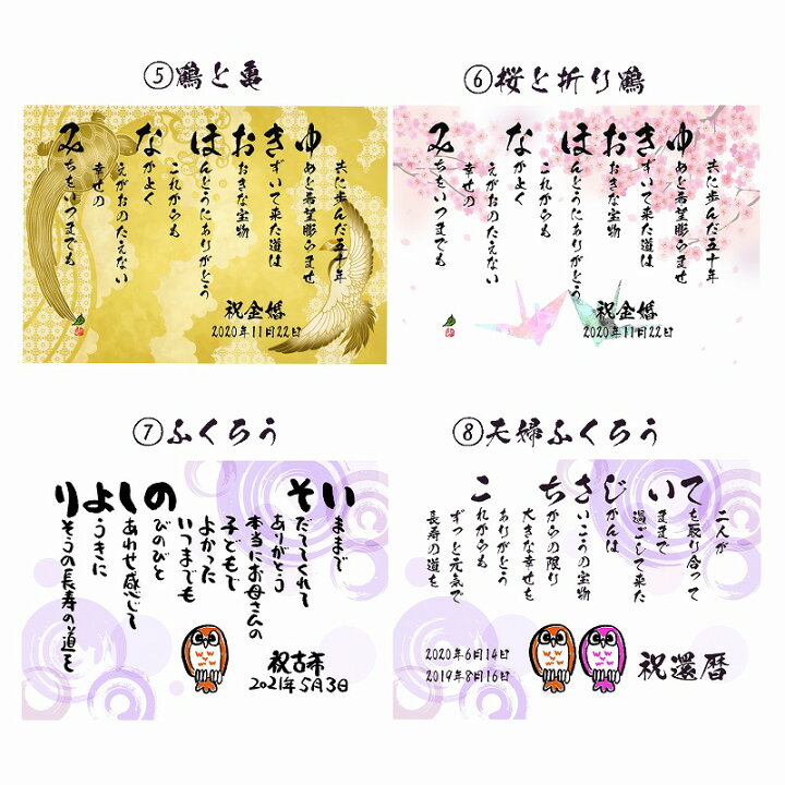 楽天市場】古希祝い 喜寿お祝い 結婚記念日 結婚祝い 名前入り ポエム 