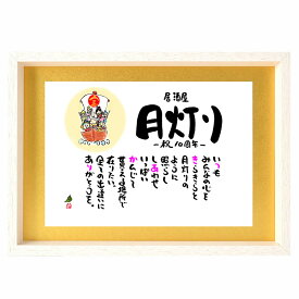 楽天市場 居酒屋 周年 お祝いの通販