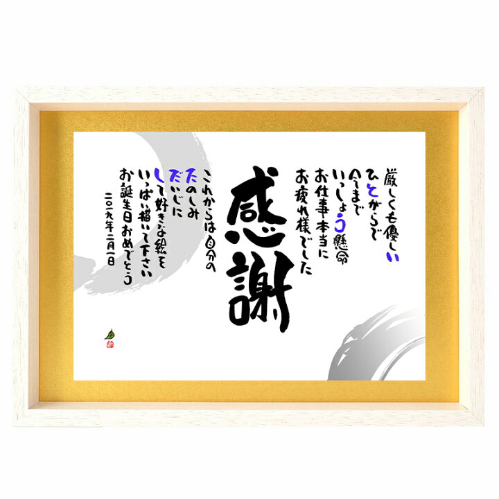 楽天市場 ネームポエム 金婚式 お祝い プレゼント 退職祝い 感謝状 長寿 両親 名前ギフト詩 ネームイン プレゼント 夫婦 結婚５０周年記念 B4サイズ 金色マット 金婚式 傘寿 80歳 米寿 歳の御祝い ダイヤモンド婚などの各種贈り物に お名前 ポエム メッセージボード