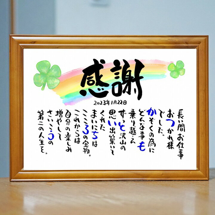 楽天市場】退職祝い 定年退職 おつかれさま ネームポエム 名前ギフト詩  