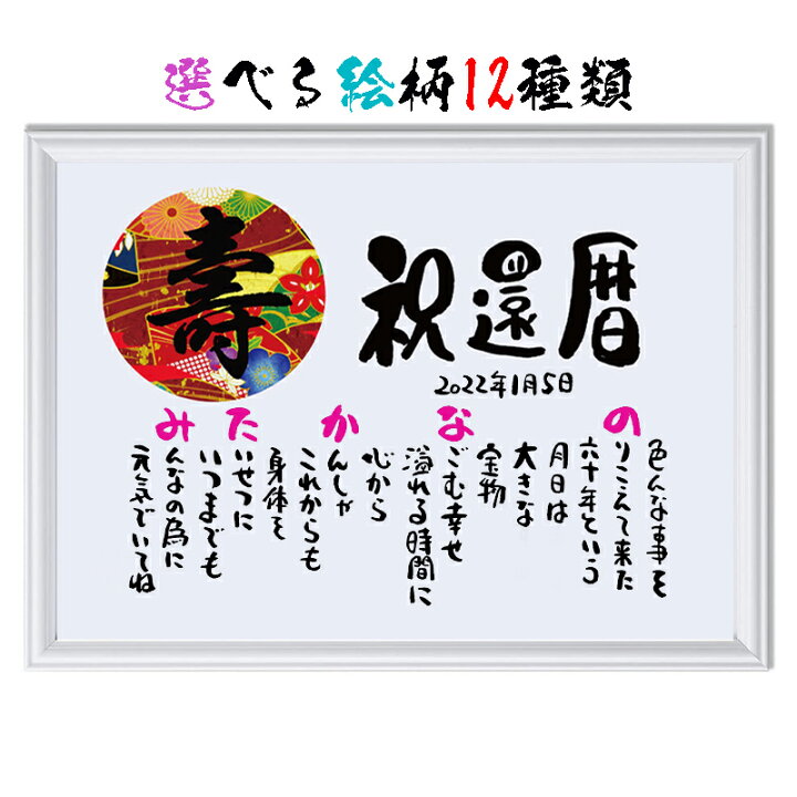 楽天市場 還暦プレゼント 定年退職 感謝状 店舗 企業 開店祝い 飲食 周年 名前入り ポエム 名前ギフト詩 お名前ポエム ネームポエム 古希 傘寿 米寿 喜寿 卒寿 白寿 ダイヤモンド婚 などのお祝いに 名入れギフト お一人フルネーム お二人下のお名前用 名前ギフト詩