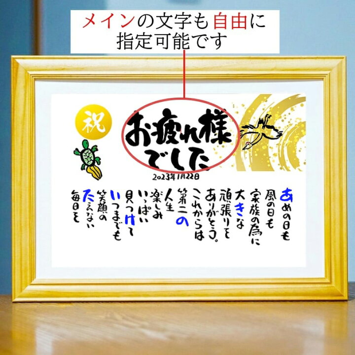 楽天市場】退職祝い 定年退職 プレゼント お疲れ様ポエム 結婚記念日 