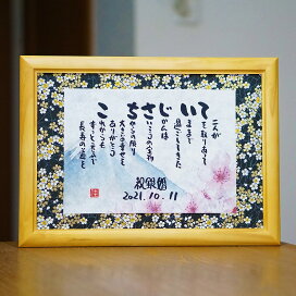 楽天市場 ウェルカムボード 花 新築祝い 1 5人用 お名前ポエム フラワーポエム 名前ギフト詩 ネームポエム 家族 結婚記念日 退職祝い 紙婚式 銀婚式 金婚式 還暦 古希 会社 開店祝いなどに 名前入りの詩 ポエム B4サイズ 名前ギフト詩 フデモジスタイル