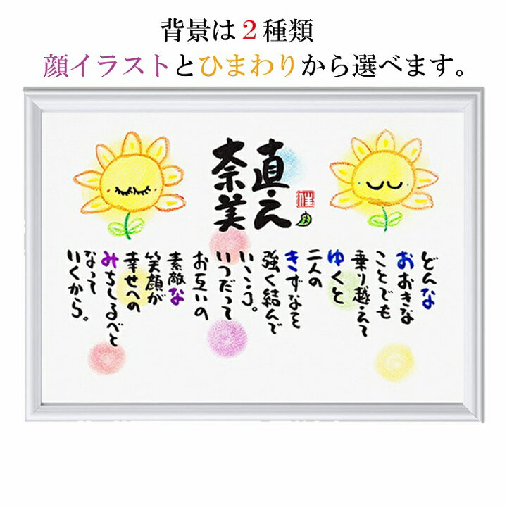 楽天市場 結婚祝い ネームポエム 紙婚式 1人 2人用 全て手書き 名前入り プレゼント 名前ギフト詩 お名前 ポエム 夫婦 恋人 結婚記念日 銀婚式 金婚式 ダイヤモンド婚式 還暦 古希 傘寿などのお祝いに 子供 赤ちゃん サイズ 手書きイラスト入り名前の詩 可愛い