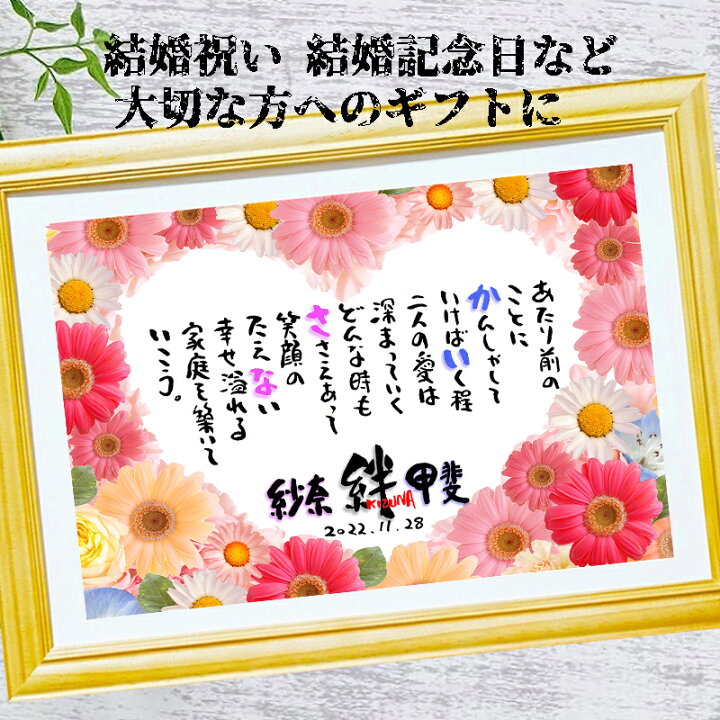 楽天市場】結婚祝い 結婚記念日 ネームポエム 彼氏 彼女 カップル 男性 