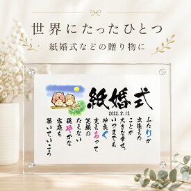紙婚式 プレゼント 結婚記念日 贈り物 名前ギフト詩 ミニ和紙(1〜2人用) 手書き 退職祝い お名前 ポエム 名前入りポエム ネームポエム 感謝 筆文字アート 名前ポエム 名前詩 夫婦 男性 友達 女性 両親 古希 傘寿 米寿 喜寿 卒寿 ふくろう 名前の詩 アクリル おしゃれ