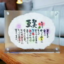 誕生日祝い 退職祝い 結婚記念日 結婚祝い 紙婚式 名前ギフト詩 ミニちぎり和紙(1〜2人用) 手書き 名前 ポエム 名前入…