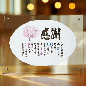 退職祝い 感謝状 定年退職 ポエム 両親 名前ギフト詩 お名前ポエム 桜 ふくろう ちぎり和紙(1〜2人用) 名前入り ポエム ネームポエム 誕生日プレゼント 退職祝い 還暦 古希 傘寿 米寿祝い 金婚式 銀婚式 喜寿 卒寿 夫婦 名前詩 名前ポエム 両親 筆文字の詩 アクリル