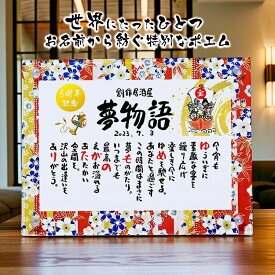 飲食 周年祝い 贈り物 開店祝い 開業祝い 店舗 会社 焼き鳥屋 クラブ スナック 名前詩 名前ポエム 名前ギフト詩 お名前ポエム 名前入りポエム ネームポエム 縁起物 イラスト入りポエム 筆文字ギフト 小料理屋 バー オープン記念 創作居酒屋 招き猫 宝船 恵比寿様 大黒天