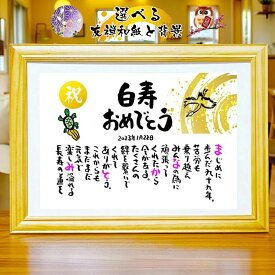 白寿祝い 白寿プレゼント 99歳お祝い 百寿 退職お祝い 結婚記念日 感謝状 名前ギフト詩 名前詩 名前ポエム お名前ポエム 名前詩 名前ポエム ネームポエム ありがとう 還暦 古希 傘寿 米寿 喜寿 卒寿 【フルネーム～お二人用】 鶴と亀 縁起物 イラストポエム 筆文字ギフト