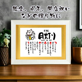 開店祝いプレゼント 招き猫 飲食 周年祝い 贈り物 名前ギフト詩 開業祝い 名前ポエム 名前詩 ネームポエム 開院祝い 記念 オープン 居酒屋 店名 社名 B4 サイズ 商売繁盛 縁起物 恵比寿天 大黒天 イラストマットタイプ お名前ポエム 招き猫 名入り 開店祝い
