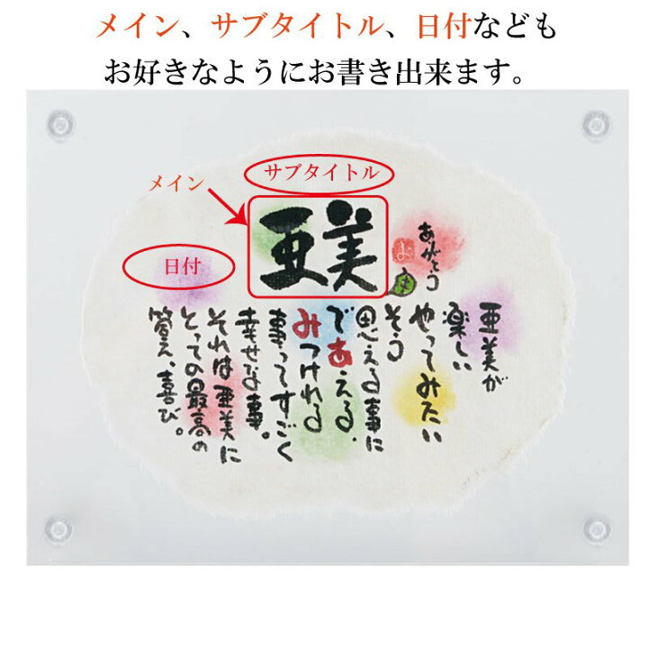 楽天市場 誕生日 結婚祝い 名前ギフト詩 ミニちぎり和紙 1 2人用 手書き 退職祝い お名前 ポエム 名前入りポエム ネームポエム 感謝 筆文字アート 紙婚式 夫婦 恋人 男性 友達 女性 両親 古希 傘寿 米寿 喜寿 卒寿 赤ちゃん 子供 名前の詩 アクリル おしゃれ 名前