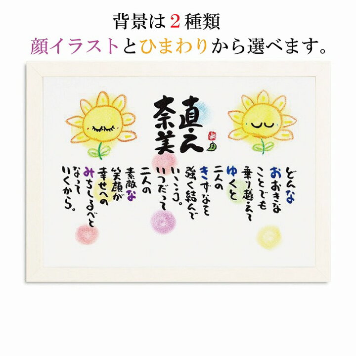 楽天市場 結婚祝い ネームポエム 紙婚式 1人 2人用 全て手書き 名前入り プレゼント 名前ギフト詩 お名前 ポエム 夫婦 恋人 結婚記念日 銀婚式 金婚式 ダイヤモンド婚式 還暦 古希 傘寿などのお祝いに 子供 赤ちゃん サイズ 手書きイラスト入り名前の詩 可愛い