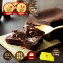 【楽天スーパーSALE 5％OFF】ホワイトデー 極上の口溶け 生 ガトーショコラ 200g 楽天ランキング1位 バレンタイン ギ…