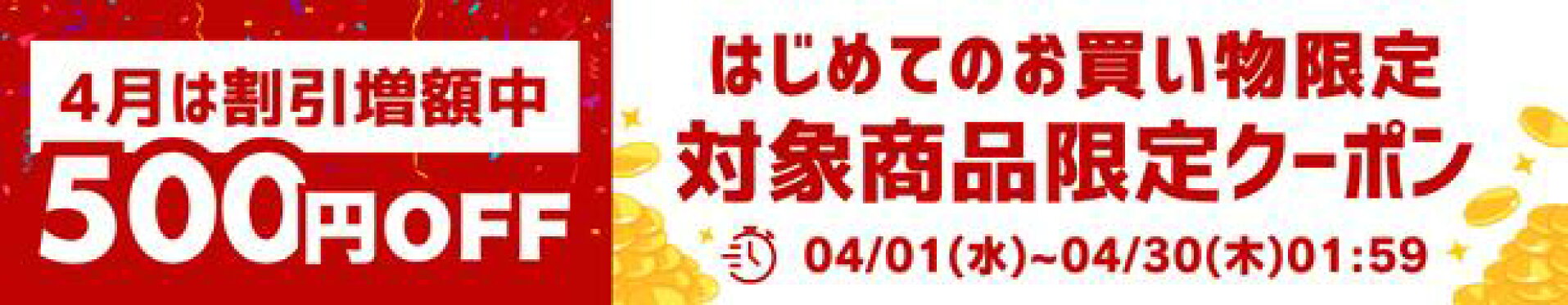 対象ショップ限定クーポン