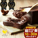 夏ギフト 冷たい 極上の口溶け 濃厚 生 ガトーショコラ ショコラ テリーヌ 300g お中元 敬老の日 人気 スイーツ チョコレート ケーキ 高級 グルテンフリー 個包装 チョコ テリーヌ 生チョコ フォンダンショコラ ギフト プレゼント 誕生日 お取り寄せ おうち デザート