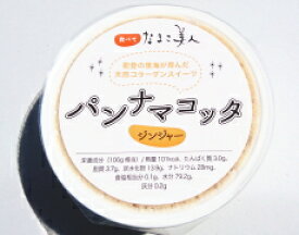 パンナマコッタ【コラーゲンたっぷり】【新感覚スイーツ】