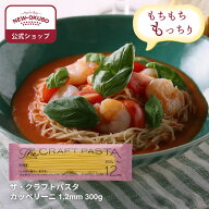 【ニューオークボ公式】ザ・クラフトパスタ カッペリーニ 1.2mm 300g【110241】｜冷製パスタに最適な極細…