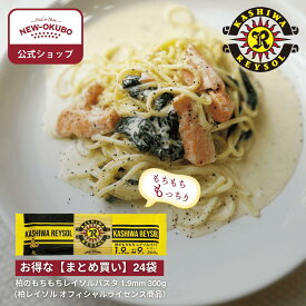 【ニューオークボ公式】柏レイソルパスタ 1.9mm 300g 1ケース（24袋入り）【100366】｜10％お得なまとめ買い！ オフィシャルライセンス品 もちもち食感 ブロンズダイス製法で絡み抜群 デュラム小麦使用の本格パスタ アスリート応援