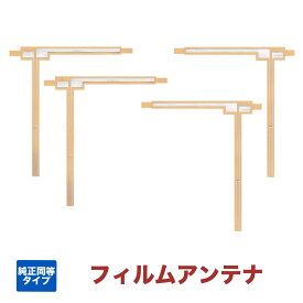 フィルムアンテナ 地デジ 純正同等感度タイプ ケンウッド KENWOOD MDV-X701 KENWOOD MDV-X701W KENWOOD MDV-X500 KENWOOD MDV-Z700 KENWOOD MDV-Z700W KENWOOD MDV-R700 互換 適合品