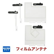 フィルム アンテナ トヨタ純正ナビ 専用設計 純正同等タイプ E GPS+3chセット GPSアンテナ 端子ベース付…
