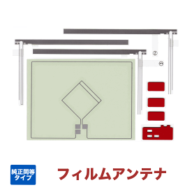 イクリプス AVN-Z03i 専用設計 フィルムアンテナ GPS+3chセット 純正同等タイプ アンテナ 互換 適合品