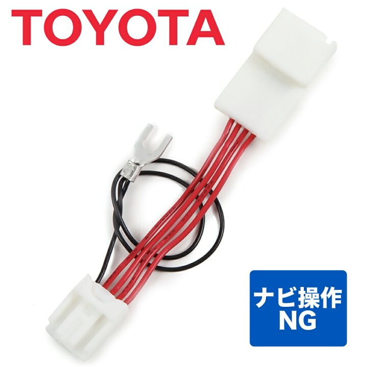 楽天市場】トヨタ 純正ナビ アクア ディーラーオプションナビ用 走行中 