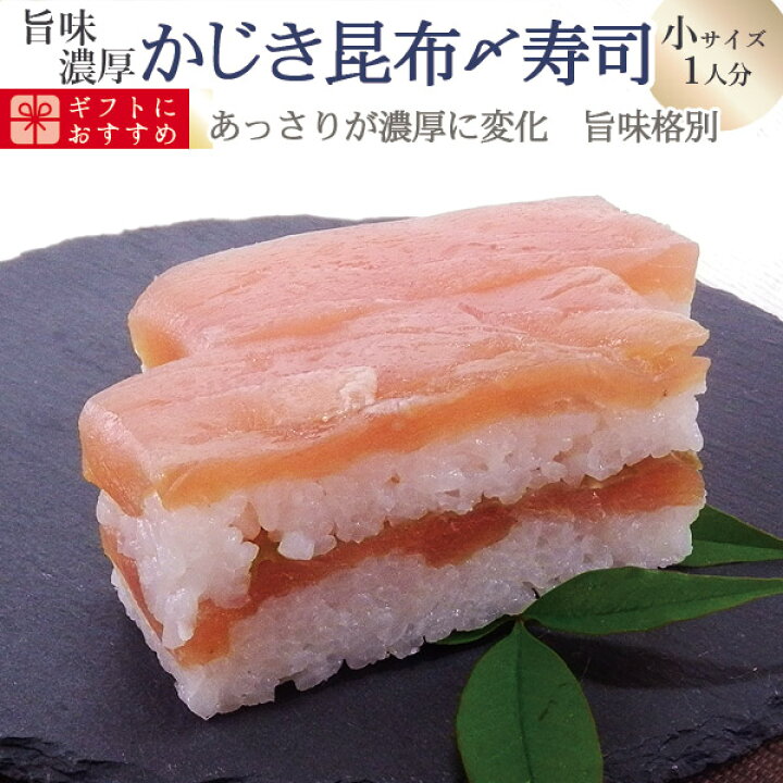 楽天市場 お歳暮 22 ギフト 冷蔵 極上 かじきの昆布締め寿司を福井から 小サイズ 届いたその日が旬の味わい 生鯖寿司お取り寄せの萩 プレゼントに 生さば寿司 越前 萩