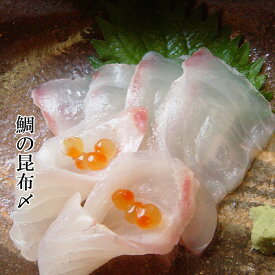 [スーパーSALE11%OFF]父の日　海鮮 ギフト [真鯛の昆布〆]料理店の味[生鯖寿司お取り寄せの萩]