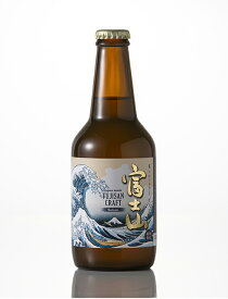 富士山クラフト　セゾン330ml　瓶