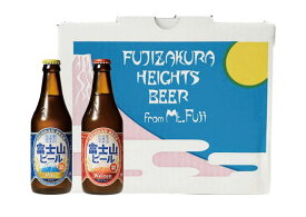 【要冷蔵】富士山ビール ピルス＆ヴァイツェン　4本入りギフトセット
