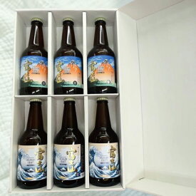 富士山クラフトビール2種　瓶ビール6本ギフトセット