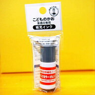 浸透印専用補充インク (顔料系油性インク) オレンジ 橙色 4108-002 orange 液体 詰め替え インクボトル …