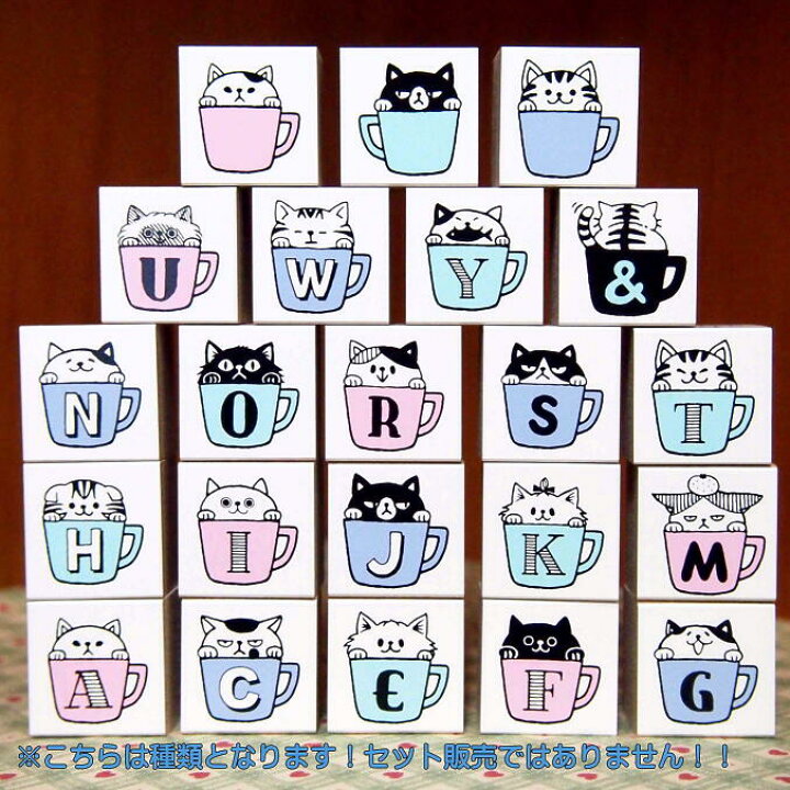 楽天市場 在庫限り もりのはんこやさんシリーズ イニシャルねこ スタンプ はんこ Stamp C 1662 513 ｒ アール R 三毛猫 ミケ ローマ字 マグ カップ コップ Cat ネコ こどものかお Kodomo No Kao メール便可 なまあずショップ楽天市場店