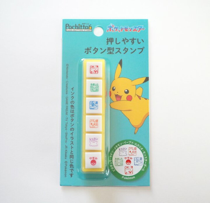 楽天市場】ポケモンポチッとシックス 浸透印スタンプ はんこ 2875-002 