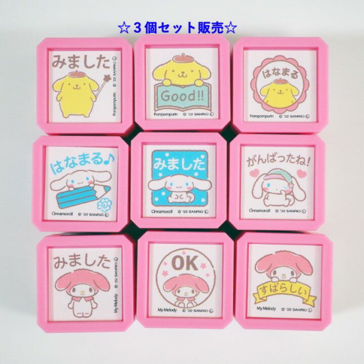 楽天市場】【3個セット】サンリオキャラクターズ浸透印 SQ スタンプ 