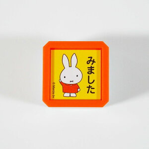 u[iZ SQ X^v ͂ 2069-003 ~btB[ ݂܂ miffy ܂ Ўグ ] wZ m K@bh red ԐF Bruna pre-inked stamp ǂ̂ KODOMO NO KAO@([֕s)