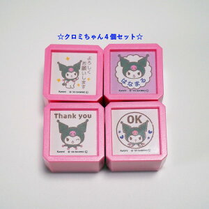 y4ZbgzTILN^[YZ SQ X^v ͂ 2411-011/012/13/014 N~ N~ ] wZ m K@TI Sanrio characters pre-inked stamp ǂ̂ KODOMO NO KAO@([