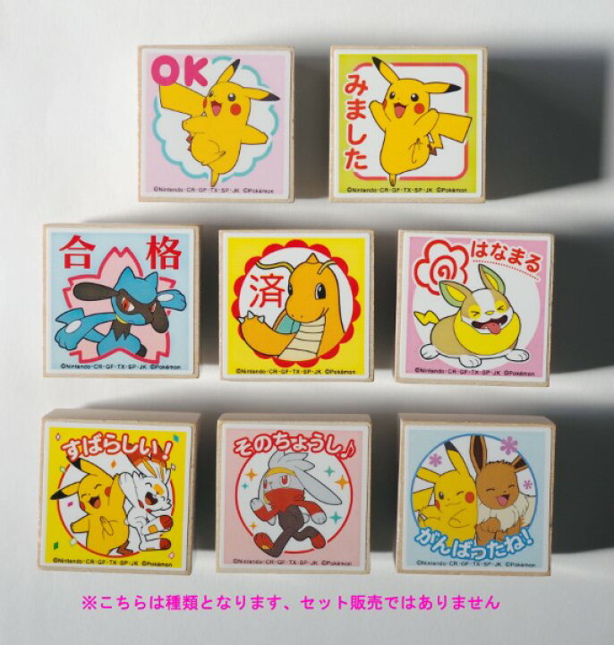 楽天市場 ポケットモンスターティーチャースタンプ はんこ 2873 002 ピカチュウ みました バンザイ 見ました 評価 ポケモン 印 塾 学校 会社 木製はんこ こどものかお Kodomonokao メール便可 なまあずショップ楽天市場店
