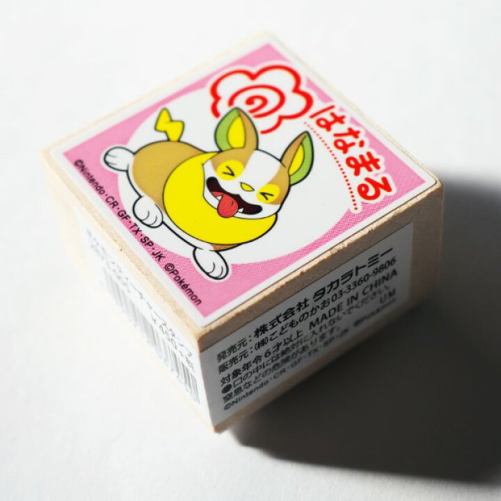 楽天市場 ポケットモンスターティーチャースタンプ はんこ 2873 005 ワンパチ はなまる 花丸 にっこり 評価 ポケモン 印 塾 学校 会社 木製はんこ こどものかお Kodomonokao メール便可 なまあずショップ楽天市場店