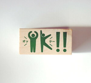 �y�݌Ɍ���z�s�N�gDE�I�t�B�X �X�^���v �͂� 1581-009 OK!! �I�b�P�[ �l���� ok ���� �m�F �Ј� �s�N�g���� office ��� �E�� �d�� �w�Z ��l�@���ǂ��̂��� KODOMO NO KAO�@(���[���։�!!)