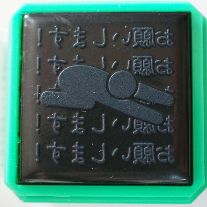 楽天市場 ピクトdeオフィス浸透印 はんこ 1591 006 お願いします お願いします 頼み お願い 土下座 書類 輪 仲間 社員 内部 ピクトさん Office 会社 職場 仕事 学校 大人 こどものかお Kodomo No Kao メール便不可 なまあずショップ楽天市場店