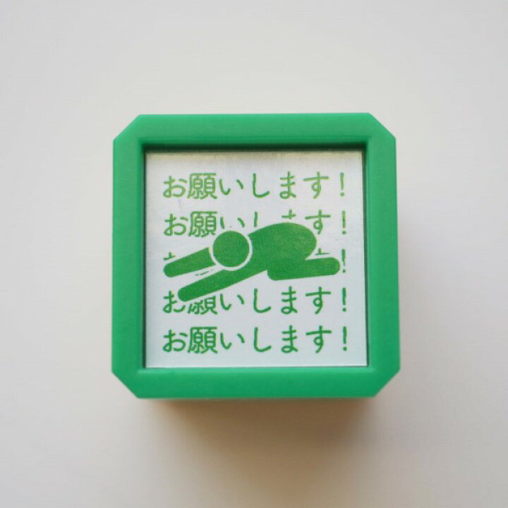 楽天市場 ピクトdeオフィス浸透印 はんこ 1591 006 お願いします お願いします 頼み お願い 土下座 書類 輪 仲間 社員 内部 ピクトさん Office 会社 職場 仕事 学校 大人 こどものかお Kodomo No Kao メール便不可 なまあずショップ楽天市場店