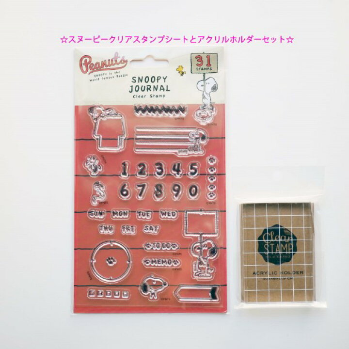 楽天市場 ホルダーセット スヌーピークリアスタンプシート Snoopy Clear Stamp はんこ 29 001 Journal アクリルホルダーセット ジャーナル 数字 メッセージ 文字 言葉 To Do 顔 ナンバー Memo あしあと こどものかお Kodomo No Kao メール便可能 なまあず