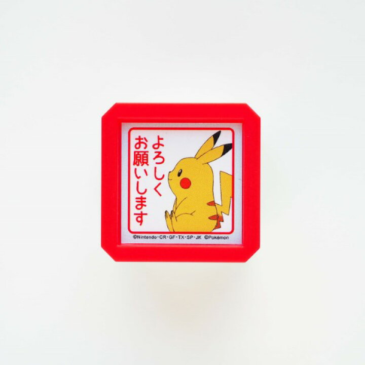楽天市場 ポケットモンスター浸透印 Sq スタンプ はんこ 2871 025 ピカチュウ よろしくお願いします 全身 横 ポケモン レッド 赤色 こどものかお Kodomo No Kao メール便不可 なまあずショップ楽天市場店