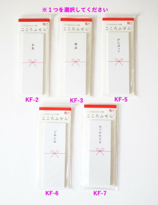 楽天市場】こころふせん 小 タテ型 KF-2/KF-3/KF-5/KF-6/KF-7 付箋 