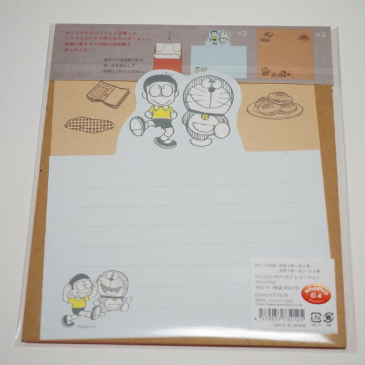 楽天市場 ドラえもん Pop Out レターセット Favorite Dg 2 オレンジ 杏子色 便箋 封筒 セット のび太 どら焼き 藤子 F 不二雄 漫画 Fujiko Pro 日本 グリーンフラッシュ Greenflash メール便可 なまあずショップ楽天市場店