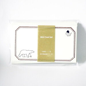 アニマルシリーズ ANIMAL SERIES ミニカードセット Mini Card Set GF-509 [シロクマ] しろくま polar bear 白熊 動物 動物園 水族館 オフホワイト white 生成り色 手紙 メッセージカード gift ギフト 日本　グ